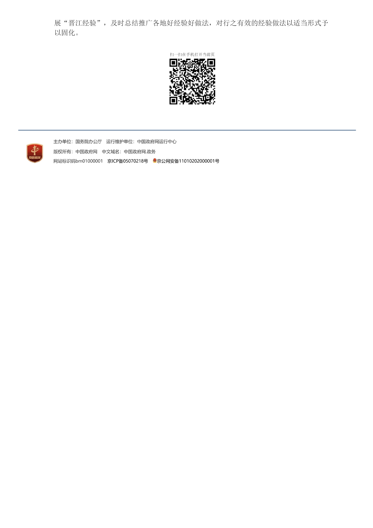 中共中央 國務院關于促進民營經(jīng)濟發(fā)展壯大的意見_page-0006.jpg